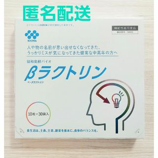 キョウワハッコウバイオ(協和発酵バイオ)の【新品未開封】協和発酵バイオ βラクトリン ベータラクトリン 30袋入り(その他)