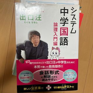 システム中学国語論理入門編(語学/参考書)