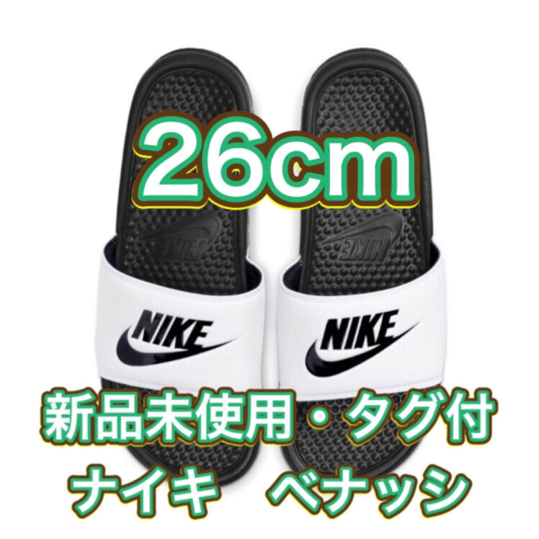 NIKE(ナイキ)の【26cm★新品・タグ付】ナイキ NIKE ベナッシ JDI メンズの靴/シューズ(サンダル)の商品写真