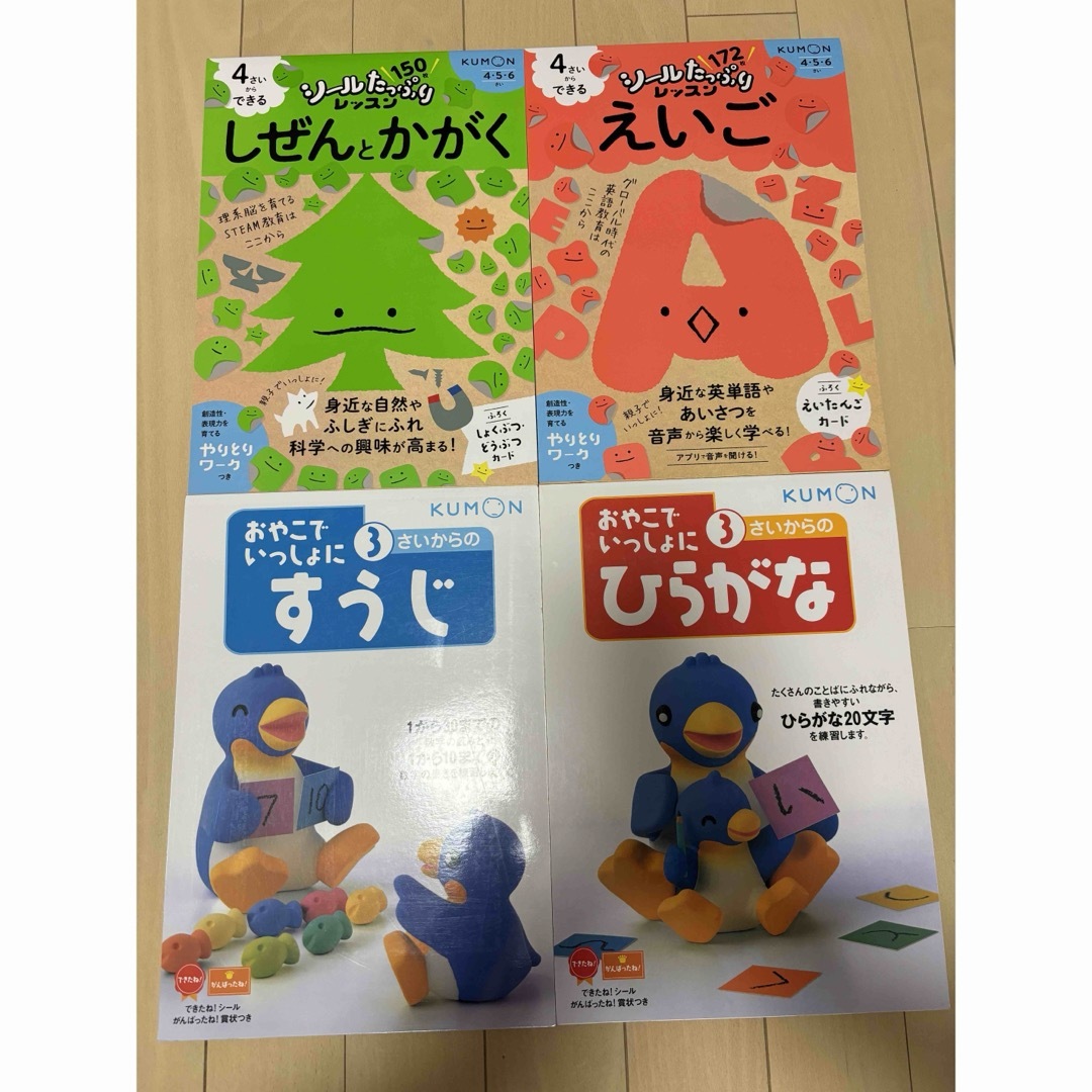 KUMON(クモン)の４さいからできる　しぜんとかがく エンタメ/ホビーの本(語学/参考書)の商品写真