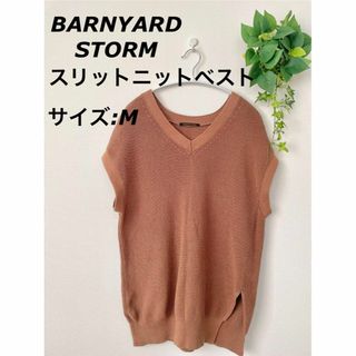 バンヤードストーム(BARNYARDSTORM)のBARNYARDSTORM(バンヤードストーム) スリットニットベスト サイズM(ニット/セーター)