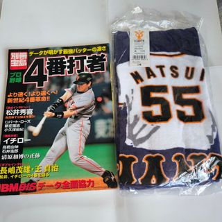 松井秀喜　関連 フェイスタオル&雑誌＋アルファ(記念品/関連グッズ)