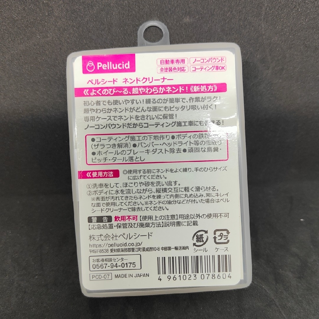 新品未使用 ペルシード Pellucid ネンドクリーナー PCD07 自動車/バイクの自動車(洗車・リペア用品)の商品写真