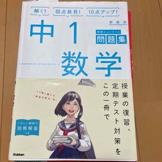 中１数学(語学/参考書)