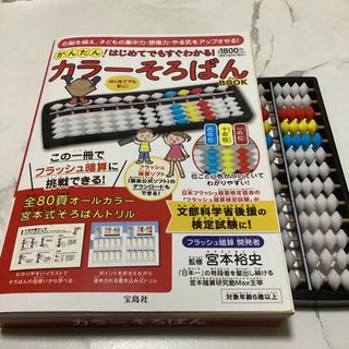 かんたん！はじめてでもすぐわかる！カラーそろばんＢＯＯＫ(ファッション/美容)