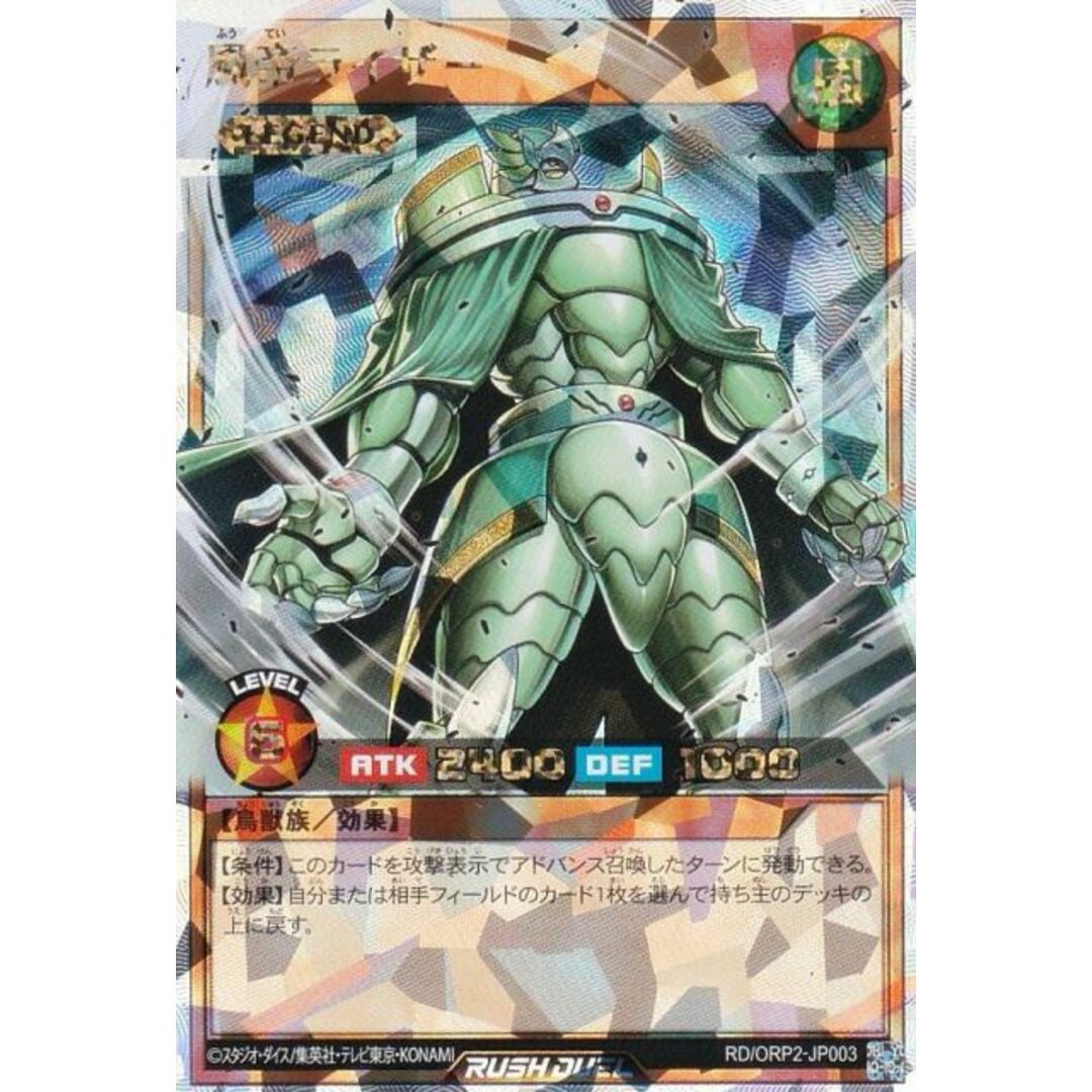 遊戯王 ラッシュデュエル RD/ORP2-JP003 風帝ライザー (日本語版 オーバーラッシュレア) オーバーラッシュパック2