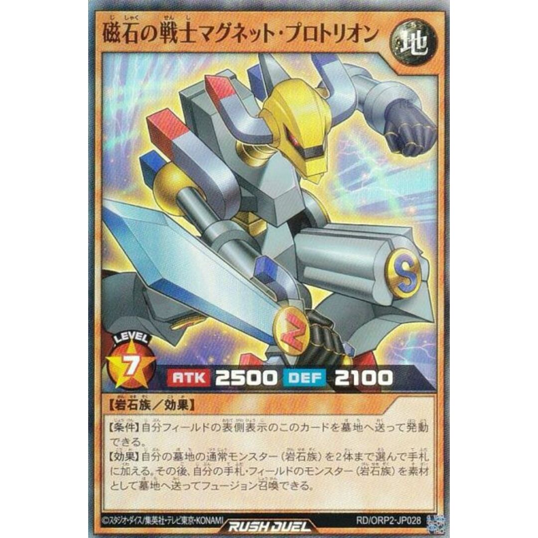 遊戯王 ラッシュデュエル RD/ORP2-JP028 磁石の戦士マグネット・プロトリオン (日本語版 スーパーレア) オーバーラッシュパック2 エンタメ/ホビーのトレーディングカード(シングルカード)の商品写真