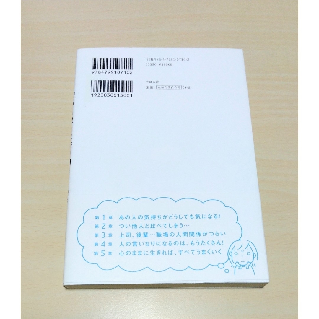 ｢マンガでわかる「いつも誰かに振り回される」が一瞬で変わる方法 ｣ 🔘匿名配送 エンタメ/ホビーの本(人文/社会)の商品写真