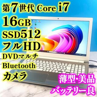 トウシバ(東芝)のフルHDで広々！第7世代 Core i7✨メモリ16GB✨SSD✨ノートパソコン(ノートPC)