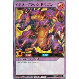 遊戯王 ラッシュデュエル RD/ORP2-JP081 メテオ・ブラック・ドラゴン (日本語版 ウルトラレアパラレル) オーバーラッシュパック2(その他)