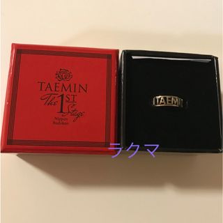 シャイニー(SHINee)のSHINee テミン  TAEMIN リング　未使用(アイドルグッズ)