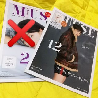 タカラジマシャ(宝島社)の【新品雑誌1冊のみ】オトナミューズ2021/12(ファッション)