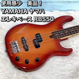 使用感少　美品！ YAMAHA ヤマハ エレキベース RBS50(エレキベース)