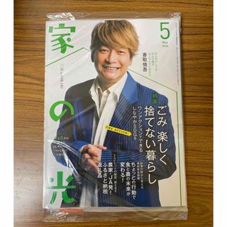 家の光　5月号　香取慎吾(アート/エンタメ/ホビー)