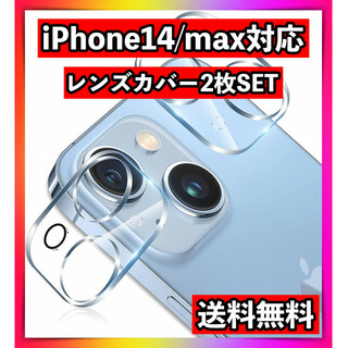iPhone14レンズカバー 2枚セット カメラカバーカメラ保護フィルム(保護フィルム)