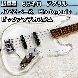 超重量　6.7キロ　アクリル　 JAZZ ベース　Photogenic(エレキベース)