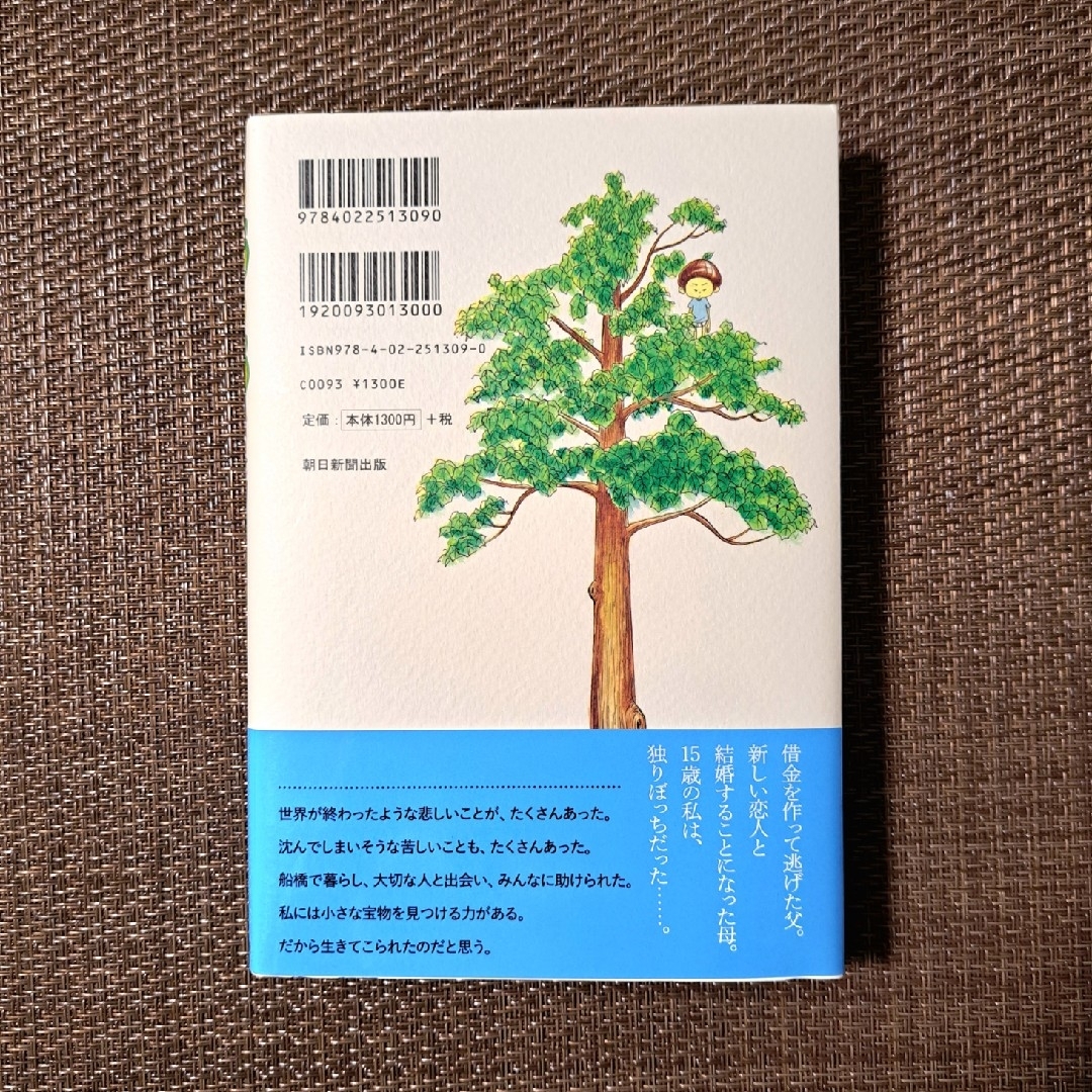 朝日新聞出版(アサヒシンブンシュッパン)のふなふな船橋　よしもとばなな　単行本 エンタメ/ホビーの本(文学/小説)の商品写真