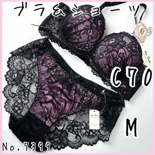 ブラジャーショーツセットC70    No.7399(ブラ&ショーツセット)