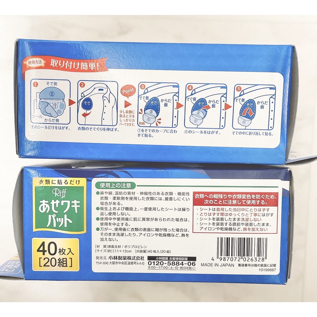 小林製薬(コバヤシセイヤク)の※値下不可※ あせワキパット お得用 40枚(20組入) 3個セット コスメ/美容のボディケア(制汗/デオドラント剤)の商品写真