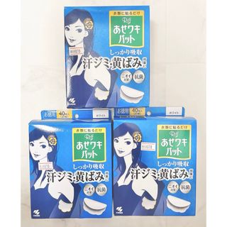 小林製薬 - ※値下不可※ あせワキパット お得用 40枚(20組入) 3個セット