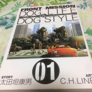 スクウェアエニックス(SQUARE ENIX)のＦＲＯＮＴ　ＭＩＳＳＩＯＮ　ＤＯＧ　ＬＩＦＥ　＆　ＤＯＧ　ＳＴＹＬＥ ０１(青年漫画)