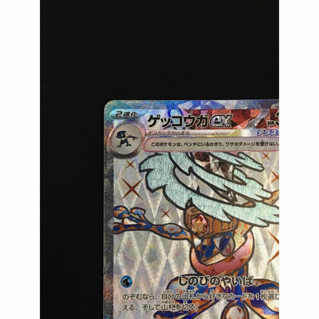 ポケモン(ポケモン)のゲッコウガex SR ポケモンカード 美品 エンタメ/ホビーのトレーディングカード(シングルカード)の商品写真