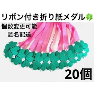 リボン付き折り紙メダル 折り紙メダル メッセージカード 保育士 介護士 運動会(その他)