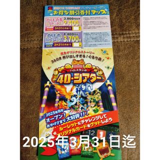 2025年3月31日迄★国営ひたち海浜公園★プレジャーガーデン　割引券付マップ(遊園地/テーマパーク)