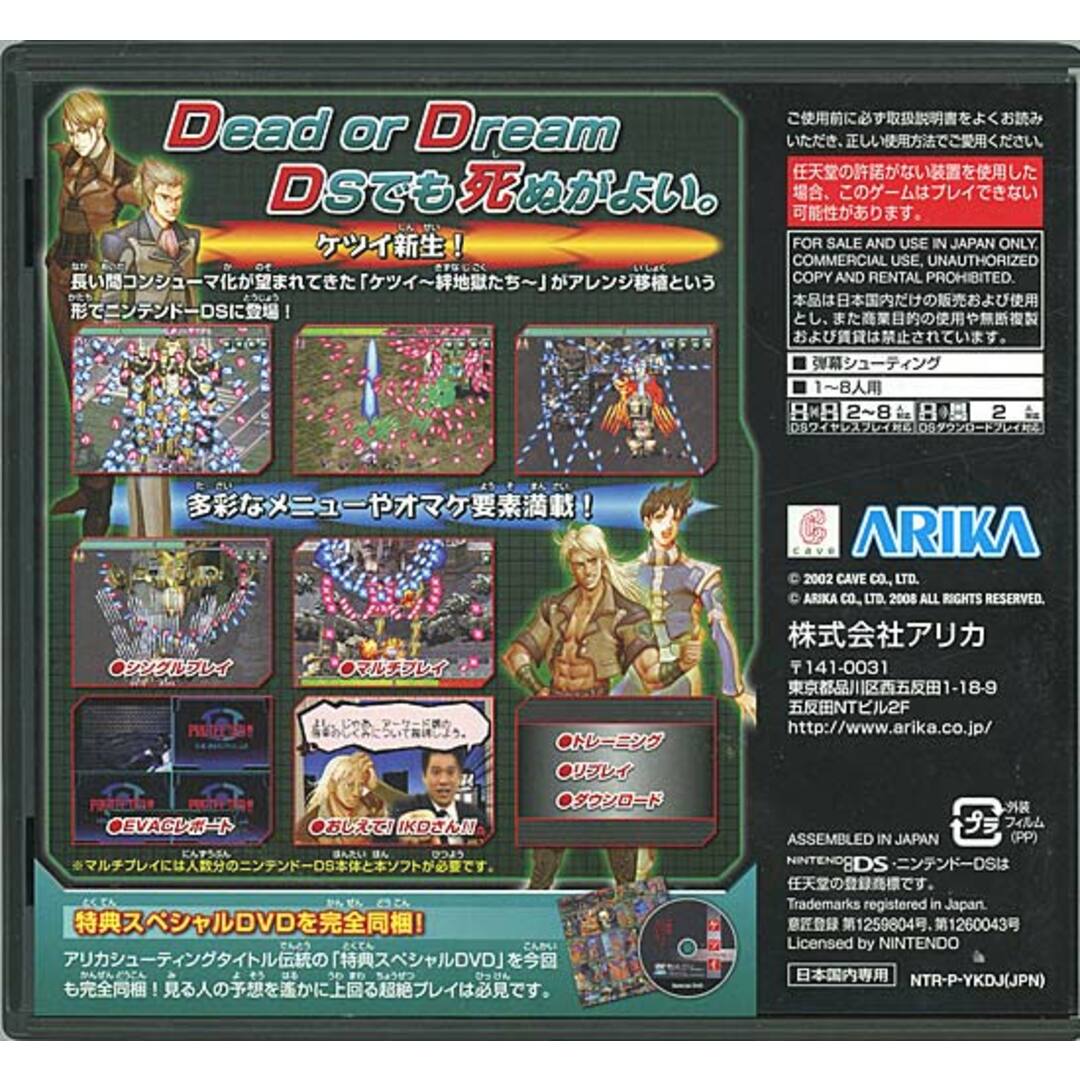 ニンテンドーDS - ケツイ デスレーベル ~絆地獄たち~ DS 元箱 ニンテンドーDS - ケツイ デスレーベル ~絆地獄たち~ DS 元箱