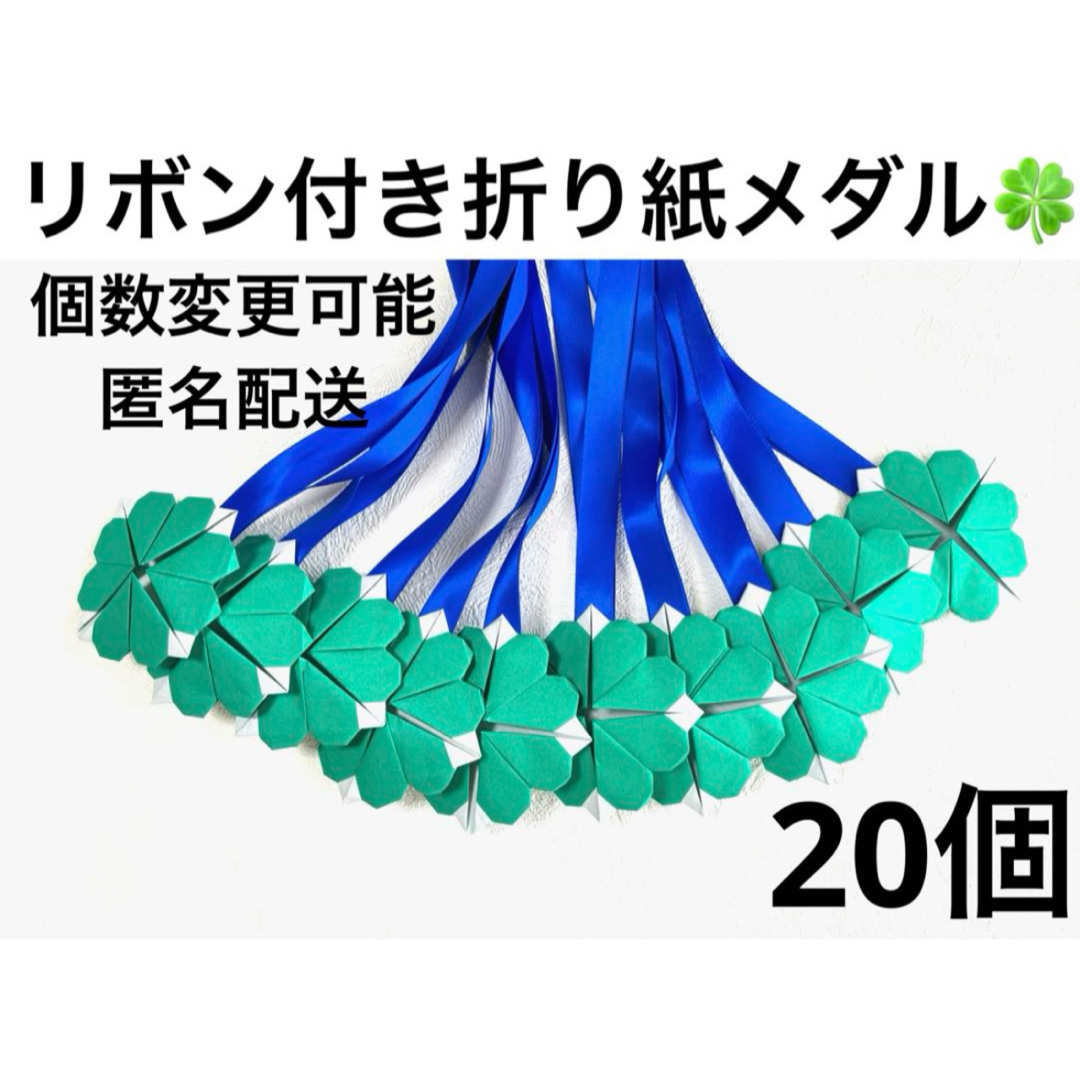 リボン付き折り紙メダル 折り紙メダル メッセージカード 保育士 介護士 運動会 ハンドメイドのハンドメイド その他(その他)の商品写真