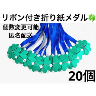 リボン付き折り紙メダル 折り紙メダル メッセージカード 保育士 介護士 運動会(その他)