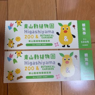 東山動植物園の入園券2枚(動物園)