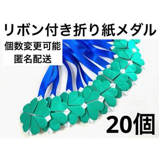 リボン付き折り紙メダル 折り紙メダル メッセージカード 保育士 介護士 運動会(その他)