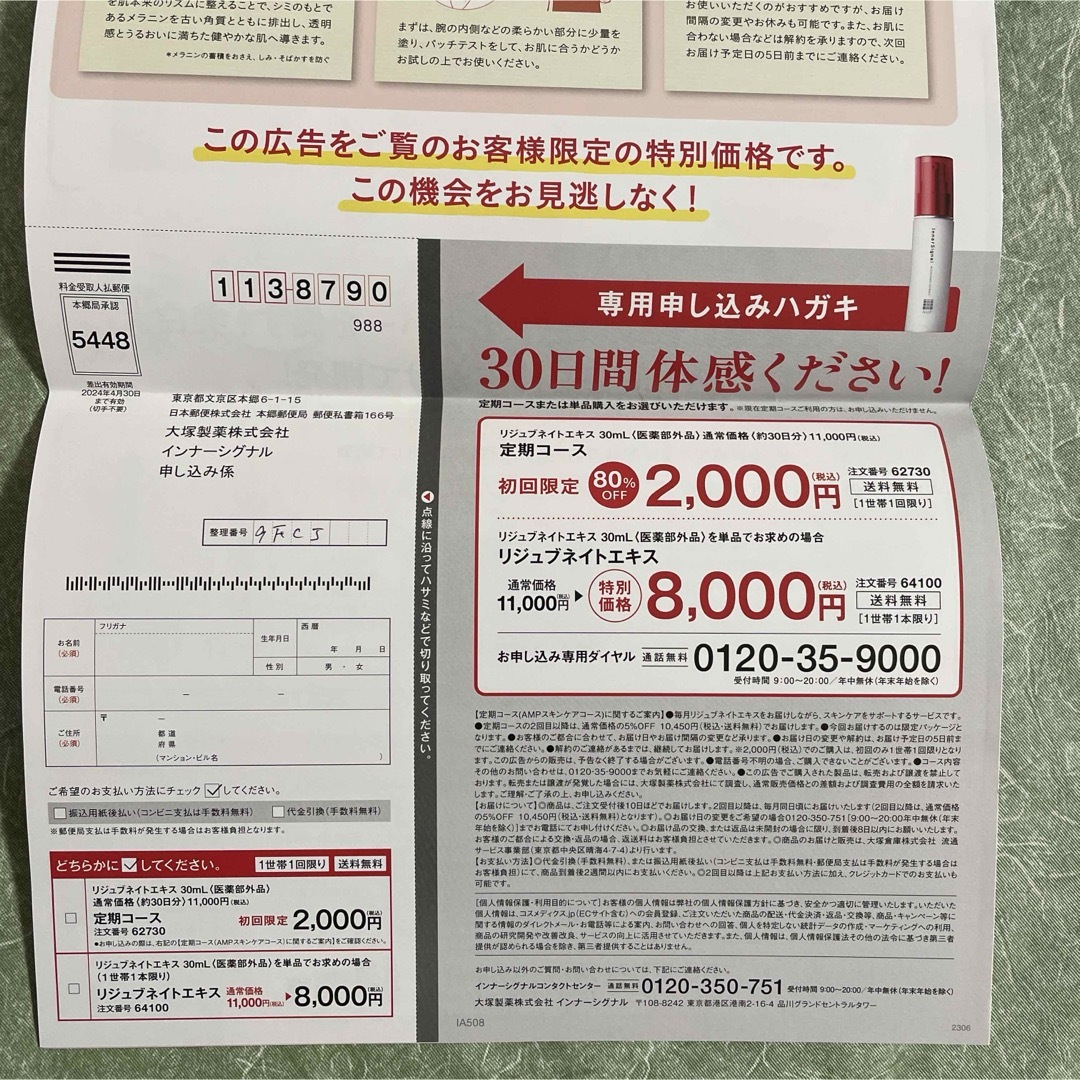 大塚製薬(オオツカセイヤク)の【石鹸付き】インナーシグナル 美容液 30ml 初回限定80％OFF ハガキ コスメ/美容のスキンケア/基礎化粧品(美容液)の商品写真