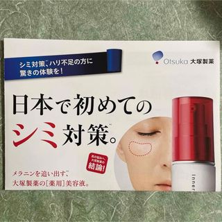 オオツカセイヤク(大塚製薬)の【石鹸付き】インナーシグナル 美容液 30ml 初回限定80％OFF ハガキ(美容液)