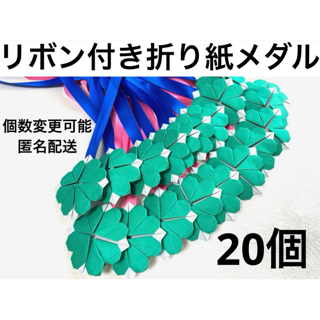 リボン付き折り紙メダル 折り紙メダル メッセージカード 保育士 介護士 運動会 ハンドメイドのハンドメイド その他(その他)の商品写真
