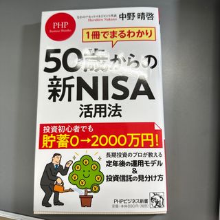 １冊でまるわかり５０歳からの新ＮＩＳＡ活用法(その他)