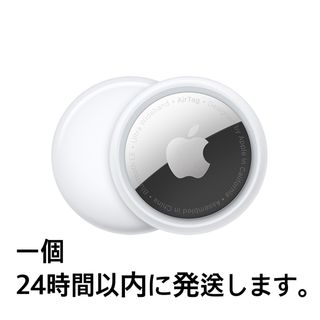 アップル(Apple)の新品 未使用 Air Tag エアタグ 　本体のみ 箱なし　1個(その他)