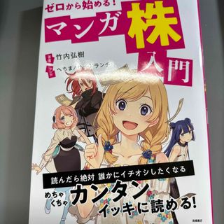 ゼロから始める！マンガ株入門(ビジネス/経済)