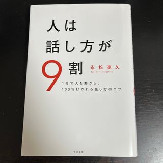 スバル(スバル)の人は話し方が９割(その他)