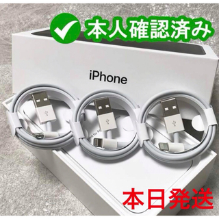 アイフォーン(iPhone)の３個iPhone　充電ケーブル　充電器　1m　ライトニング 　アイフォン純正品質(バッテリー/充電器)