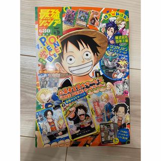 シュウエイシャ(集英社)の最強ジャンプ　5月号　付録なし(漫画雑誌)