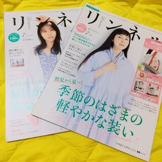 タカラジマシャ(宝島社)の【新品雑誌2冊のみ】リンネル2021/7 2022/7②(ファッション)