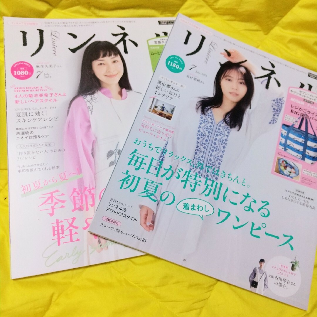 宝島社(タカラジマシャ)の【新品雑誌2冊のみ】リンネル2021/7 2022/7④ エンタメ/ホビーの雑誌(ファッション)の商品写真