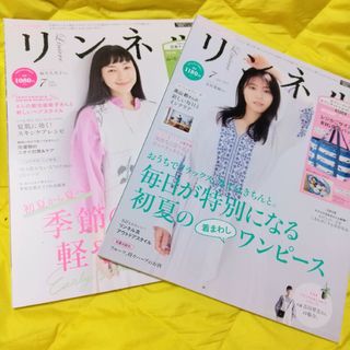 タカラジマシャ(宝島社)の【新品雑誌2冊のみ】リンネル2021/7 2022/7④(ファッション)