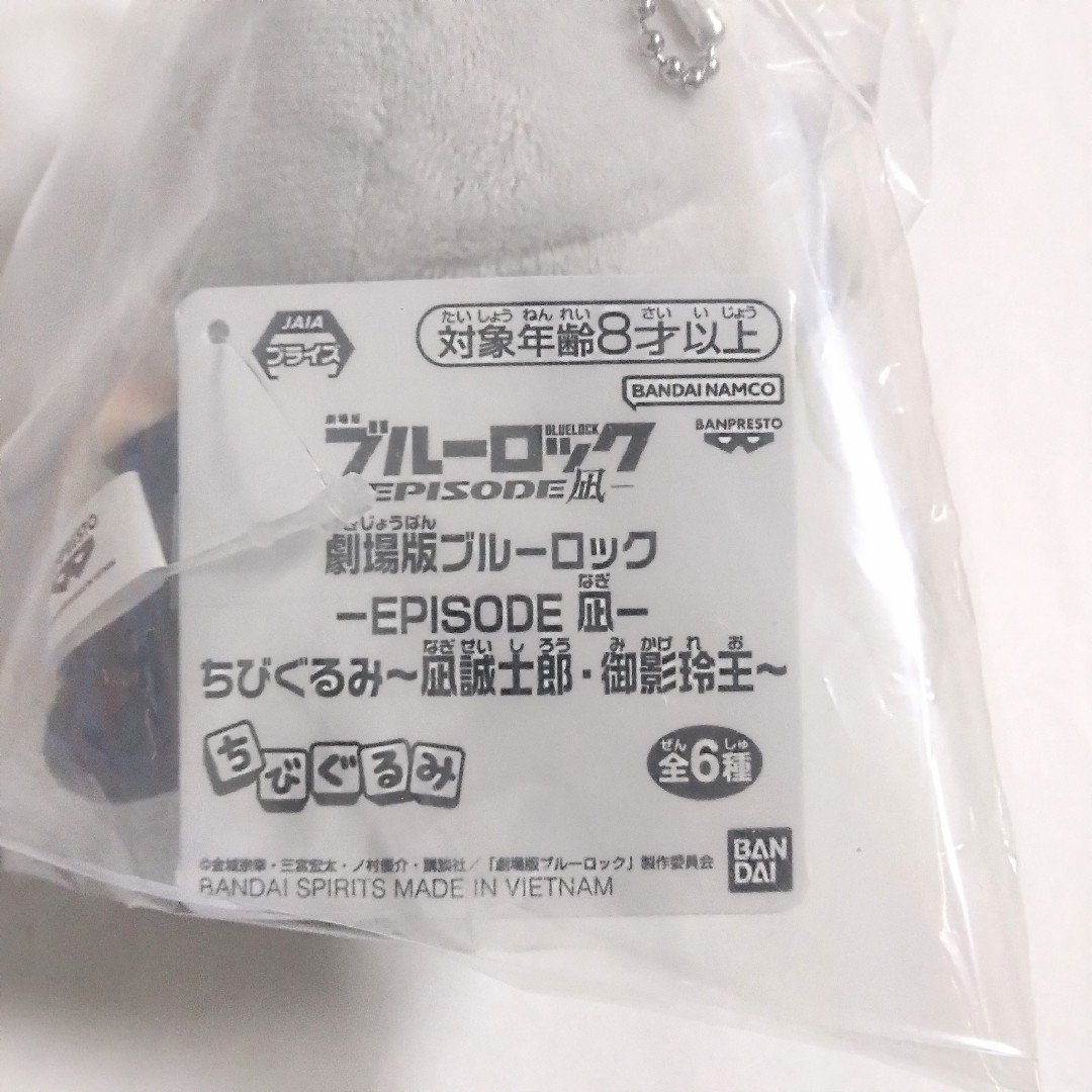 劇場版 ブルーロック EPISODE 凪 ちびぐるみ 凪誠士郎 2個 エンタメ/ホビーのおもちゃ/ぬいぐるみ(ぬいぐるみ)の商品写真