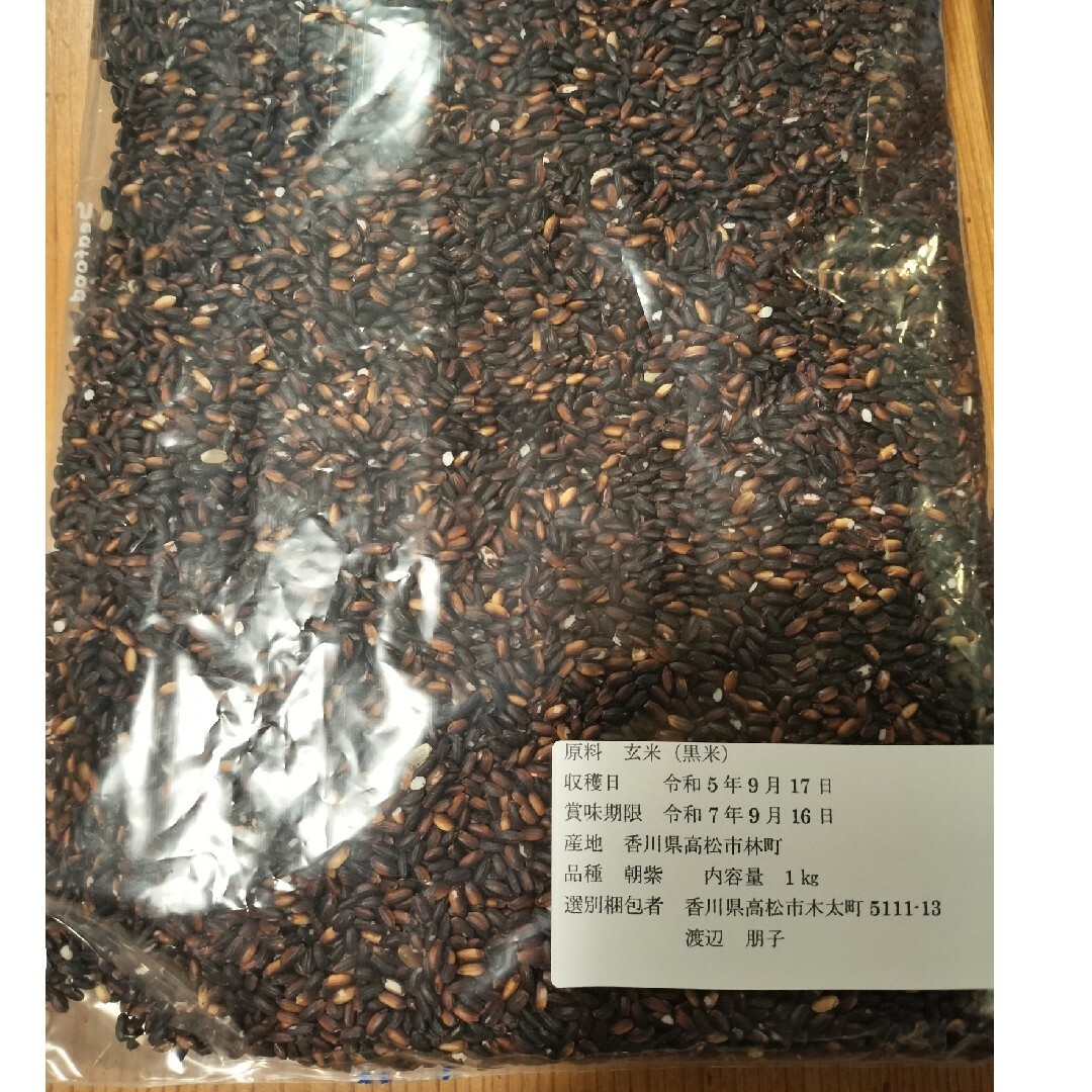 古代米1kg(黒米・朝紫)自然栽培【無選別】 食品/飲料/酒の食品(米/穀物)の商品写真