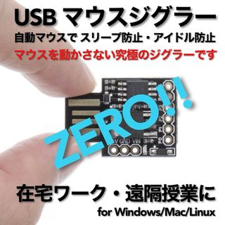 究極のマウスジグラー ZERO!! スクリーンセーバーキラー #1 (PC周辺機器)