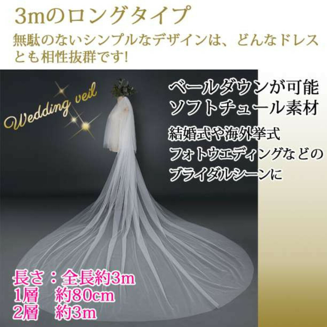 ロングベール3m ウェディングベール 二層 シンプル ベールダウン可 結婚式 レディースのフォーマル/ドレス(ウェディングドレス)の商品写真