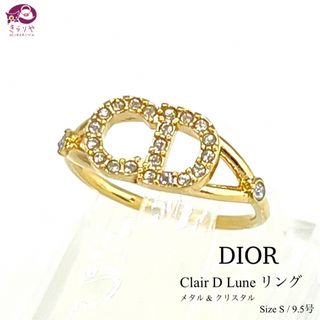 ディオール(Dior)のDIOR Clair D Lune リング メタル クリスタル S 約9.5号(リング(指輪))